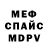 МЕТАДОН кристалл Fedor Ledebev