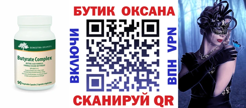 БУТИРАТ BDO  Бавлы 