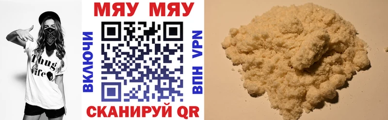 МЯУ-МЯУ кристаллы  Бавлы 